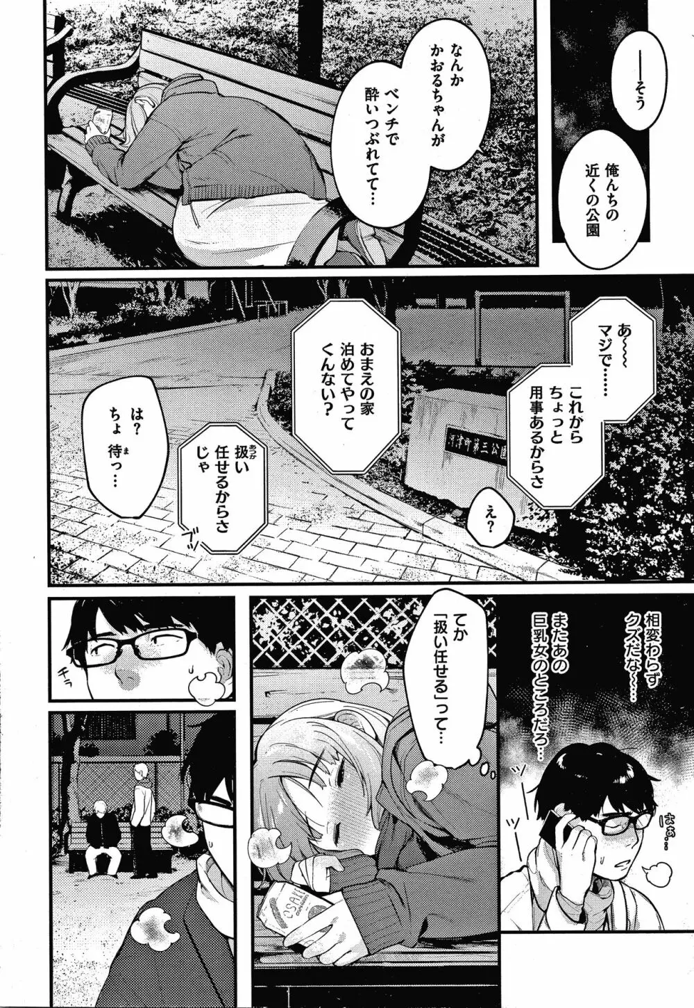 おもちかえり Page.5