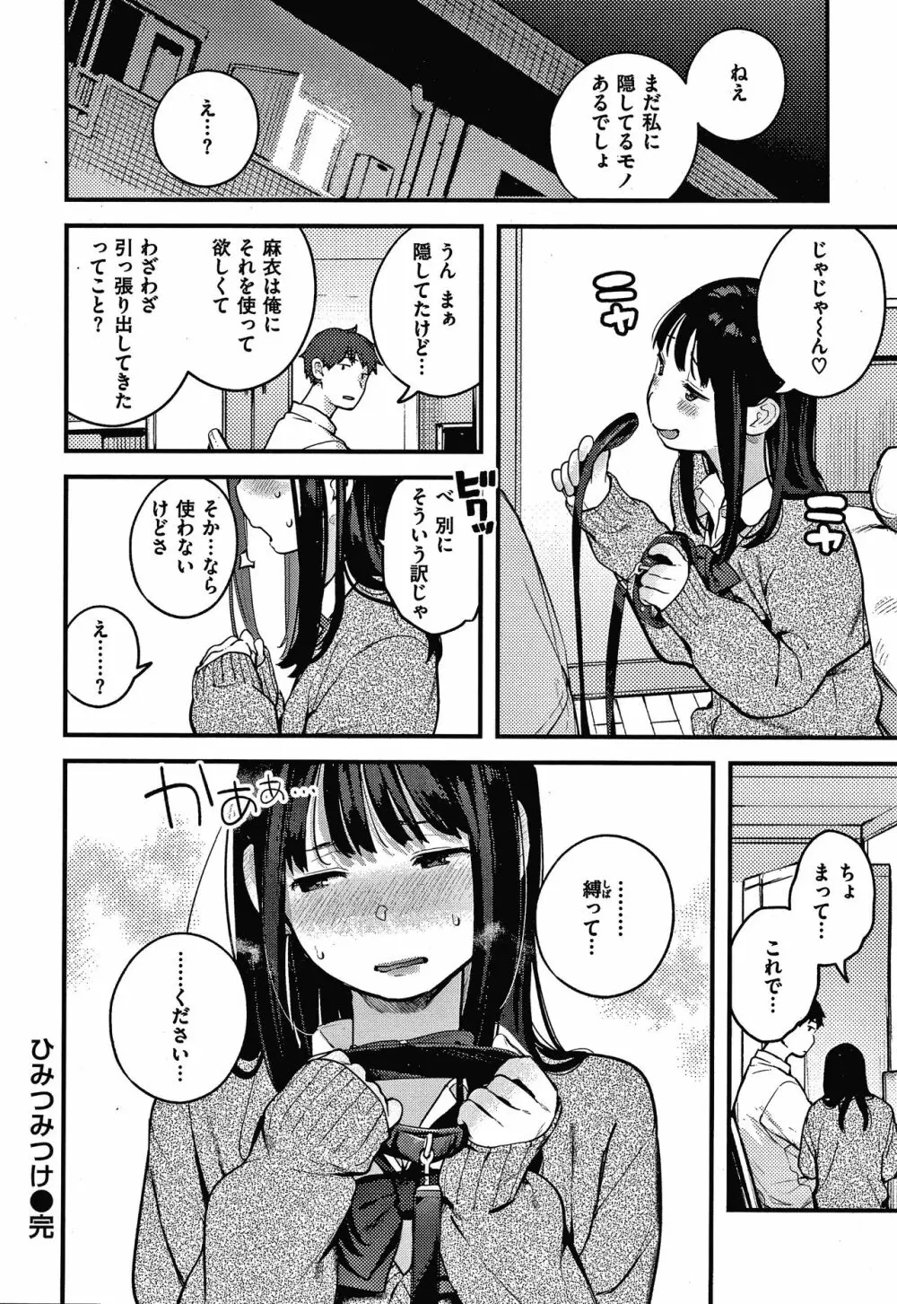 おもちかえり Page.61