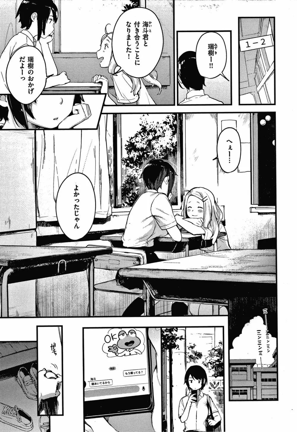 おもちかえり Page.80