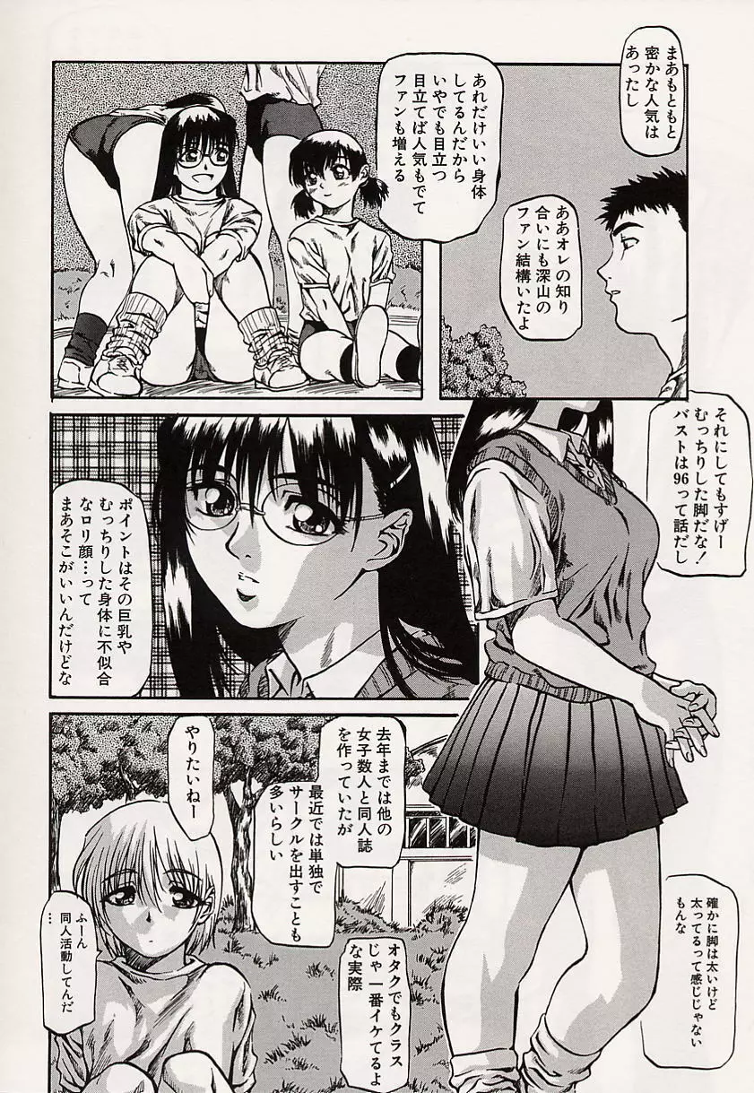 少女小悪魔系 Page.118