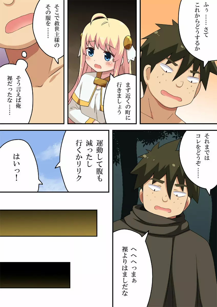 異世界に転生したから能力使ってエロエロ! Page.15