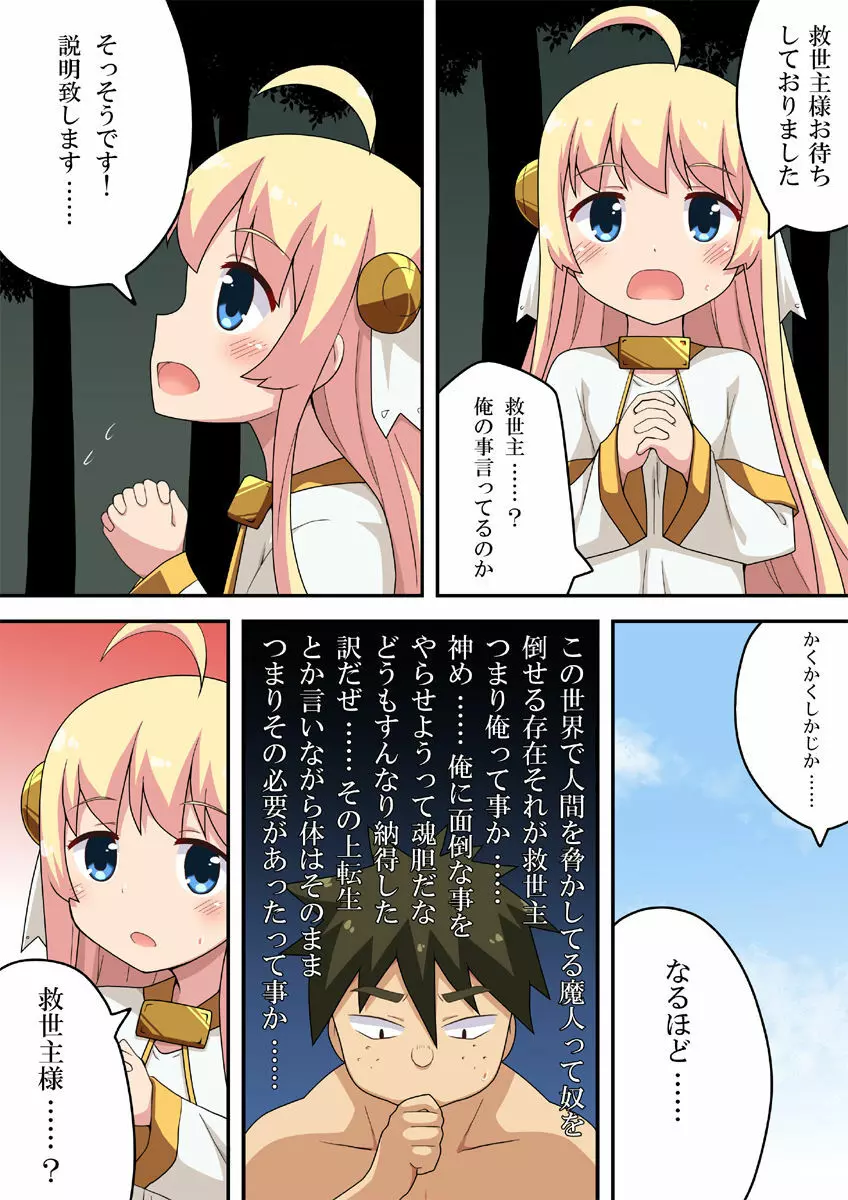 異世界に転生したから能力使ってエロエロ! Page.5