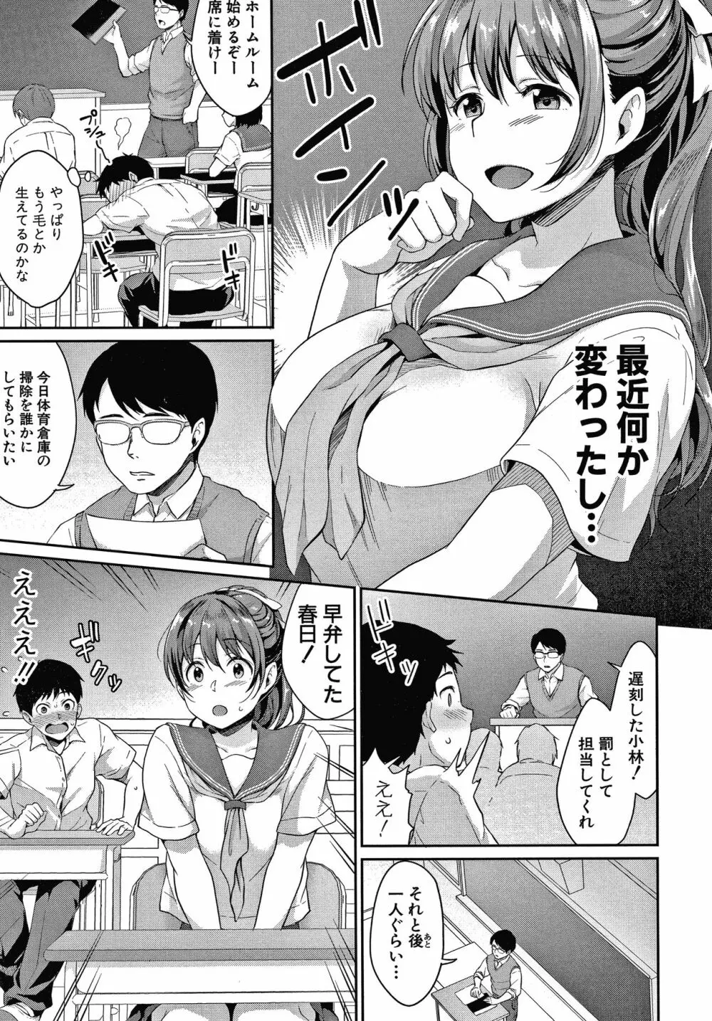 思春期のお勉強 + 8P小冊子 Page.66