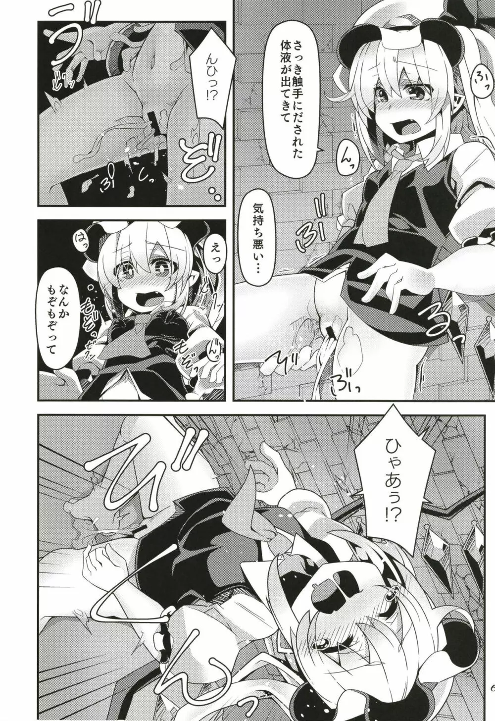 フランちゃんのエロトラップダンジョン Cursed Dress Page.6