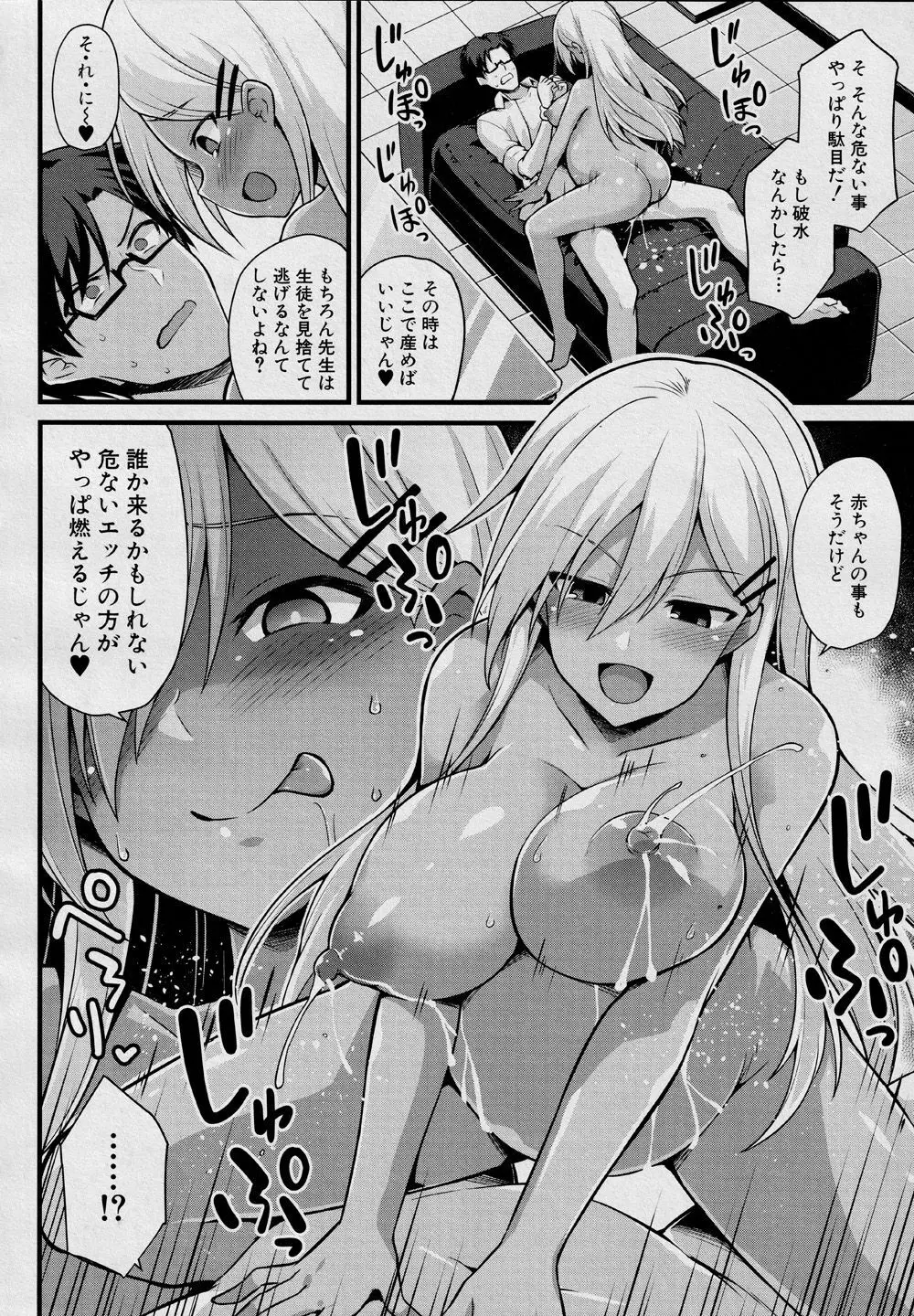 大矢ちゃんのボテ腹教育実習‼ Page.22