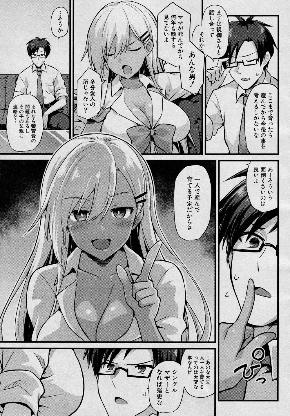 大矢ちゃんのボテ腹教育実習‼ Page.5