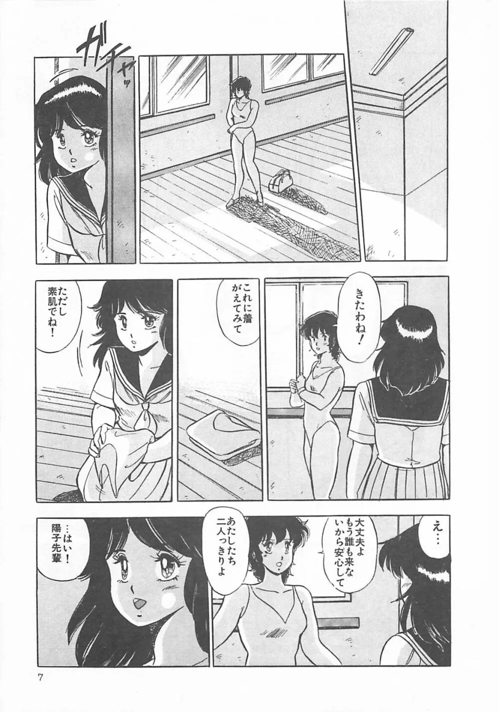 いつみセンセーション 2 Page.10