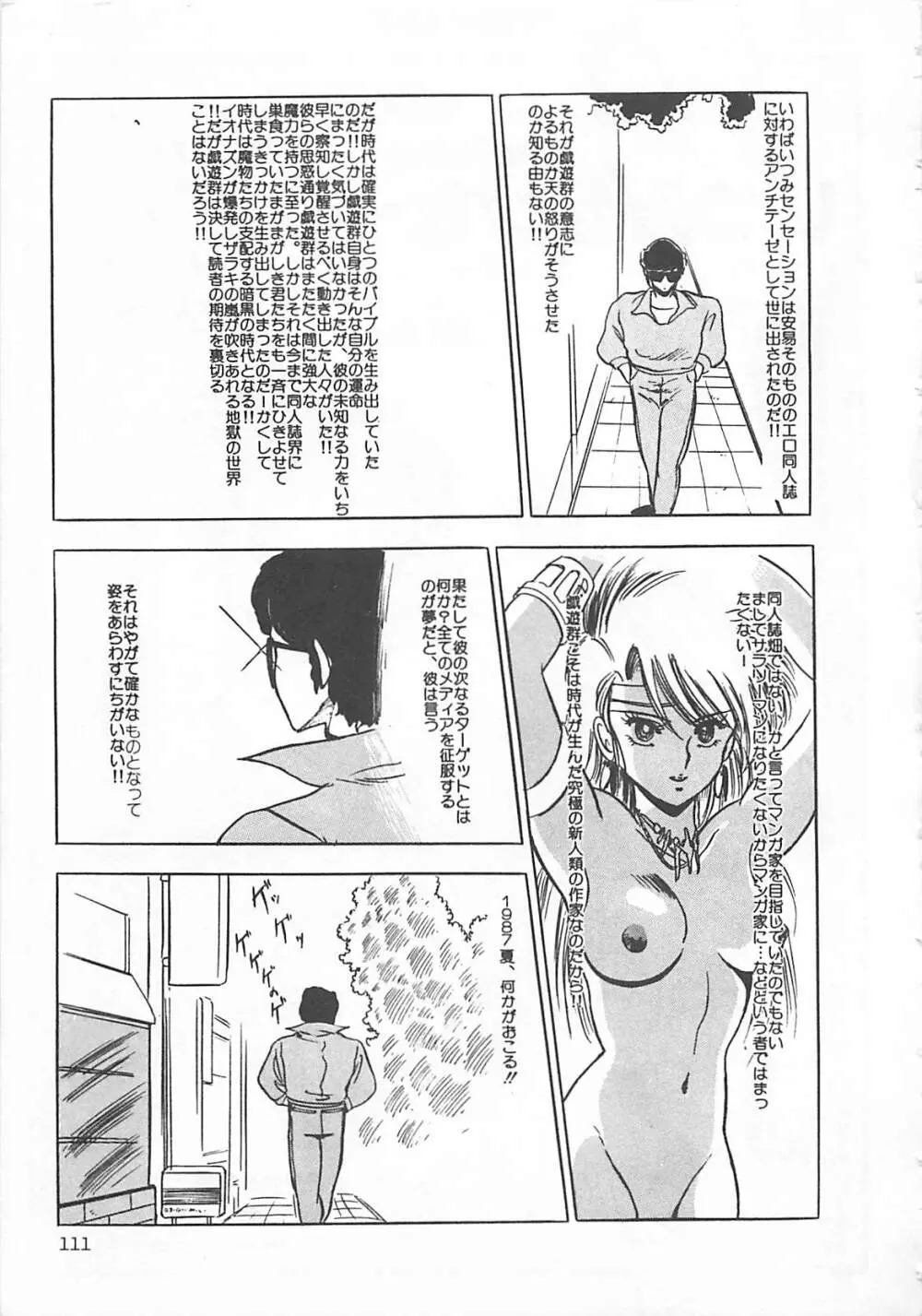 いつみセンセーション 2 Page.114