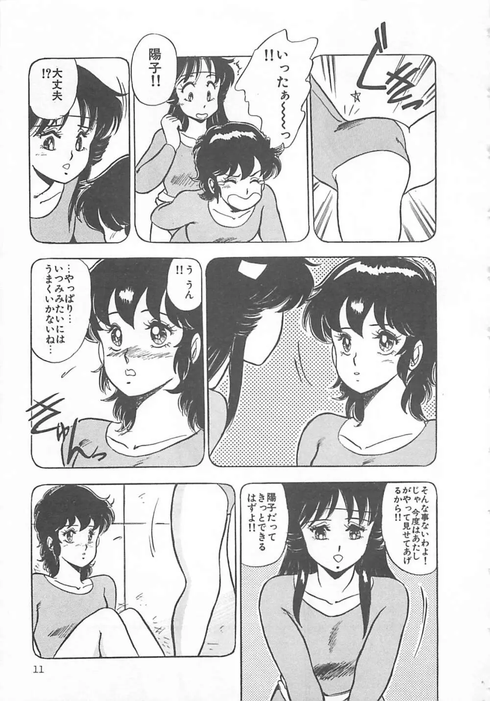 いつみセンセーション 2 Page.14