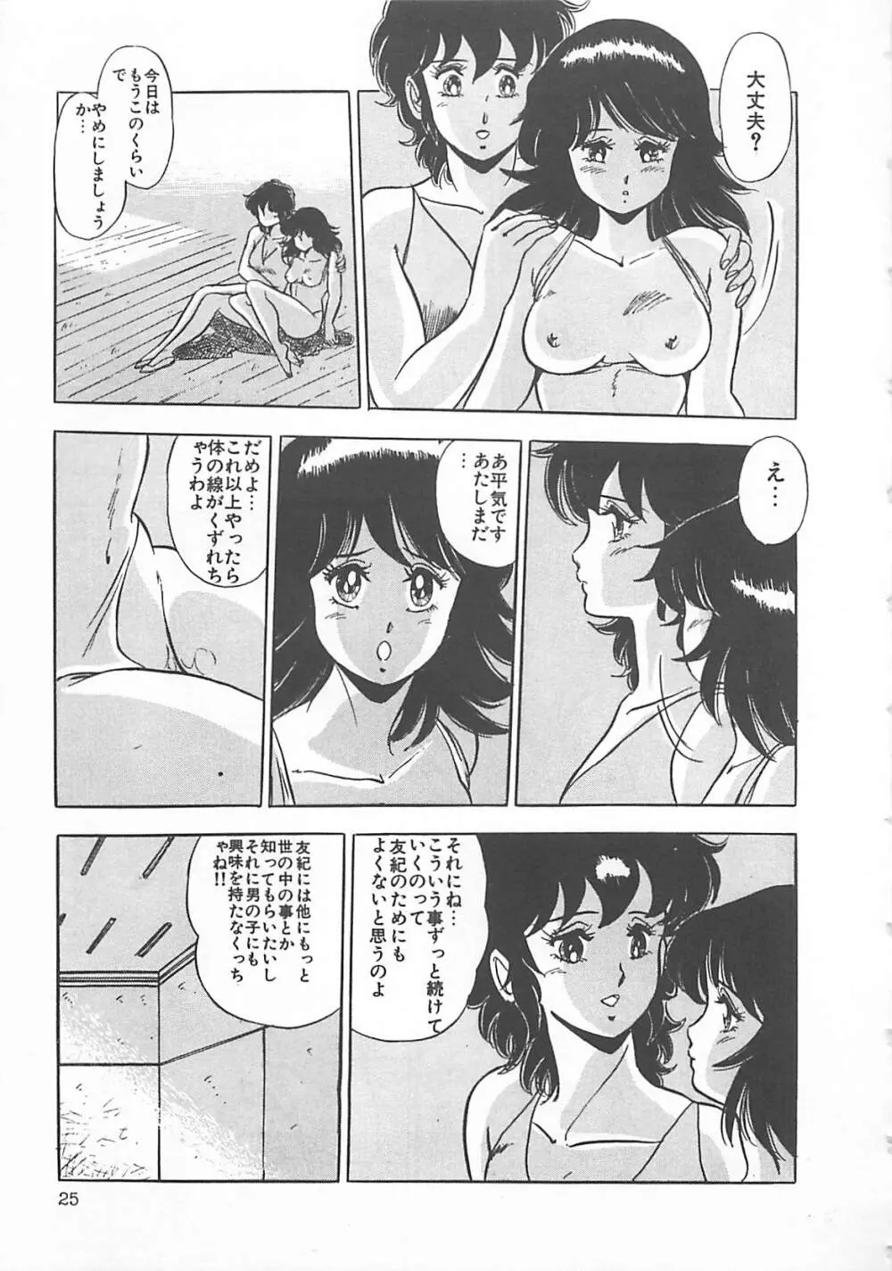 いつみセンセーション 2 Page.28