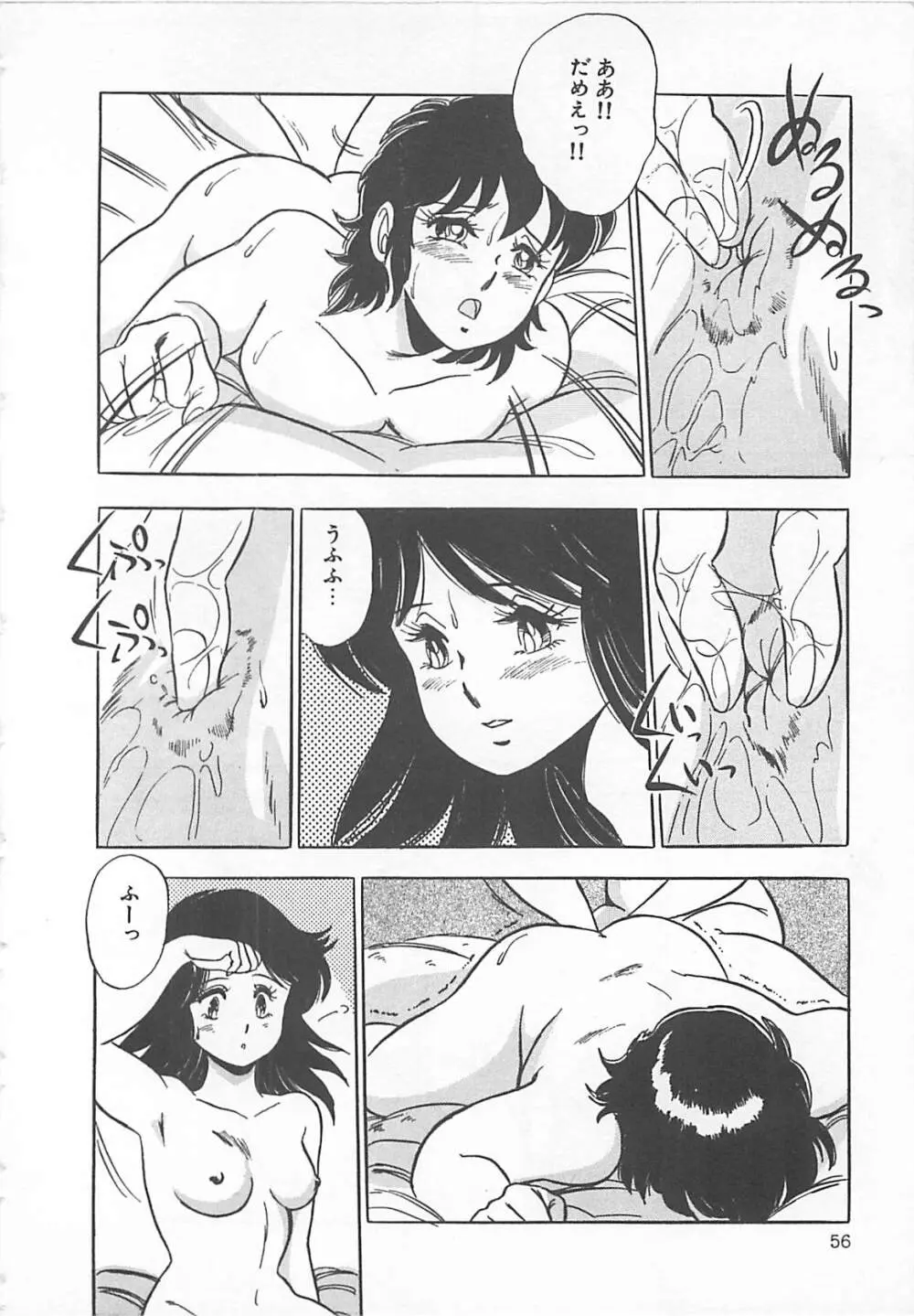 いつみセンセーション 2 Page.59