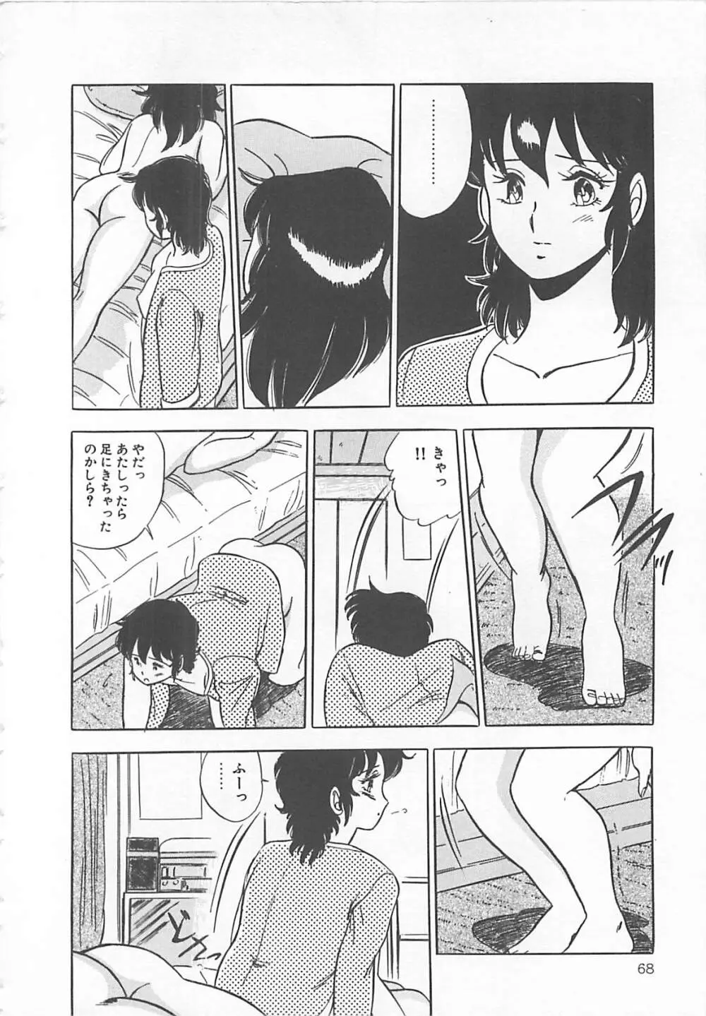 いつみセンセーション 2 Page.71