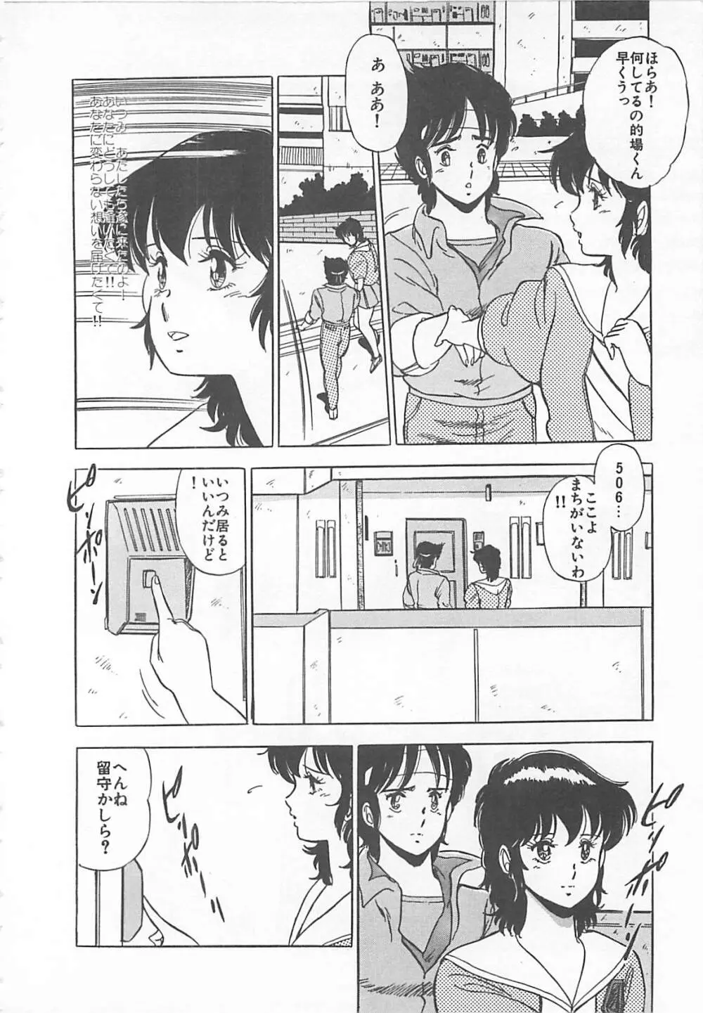 いつみセンセーション 2 Page.89