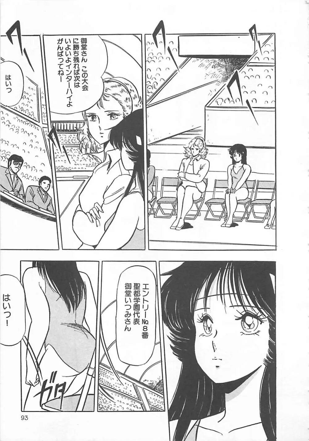 いつみセンセーション 2 Page.96