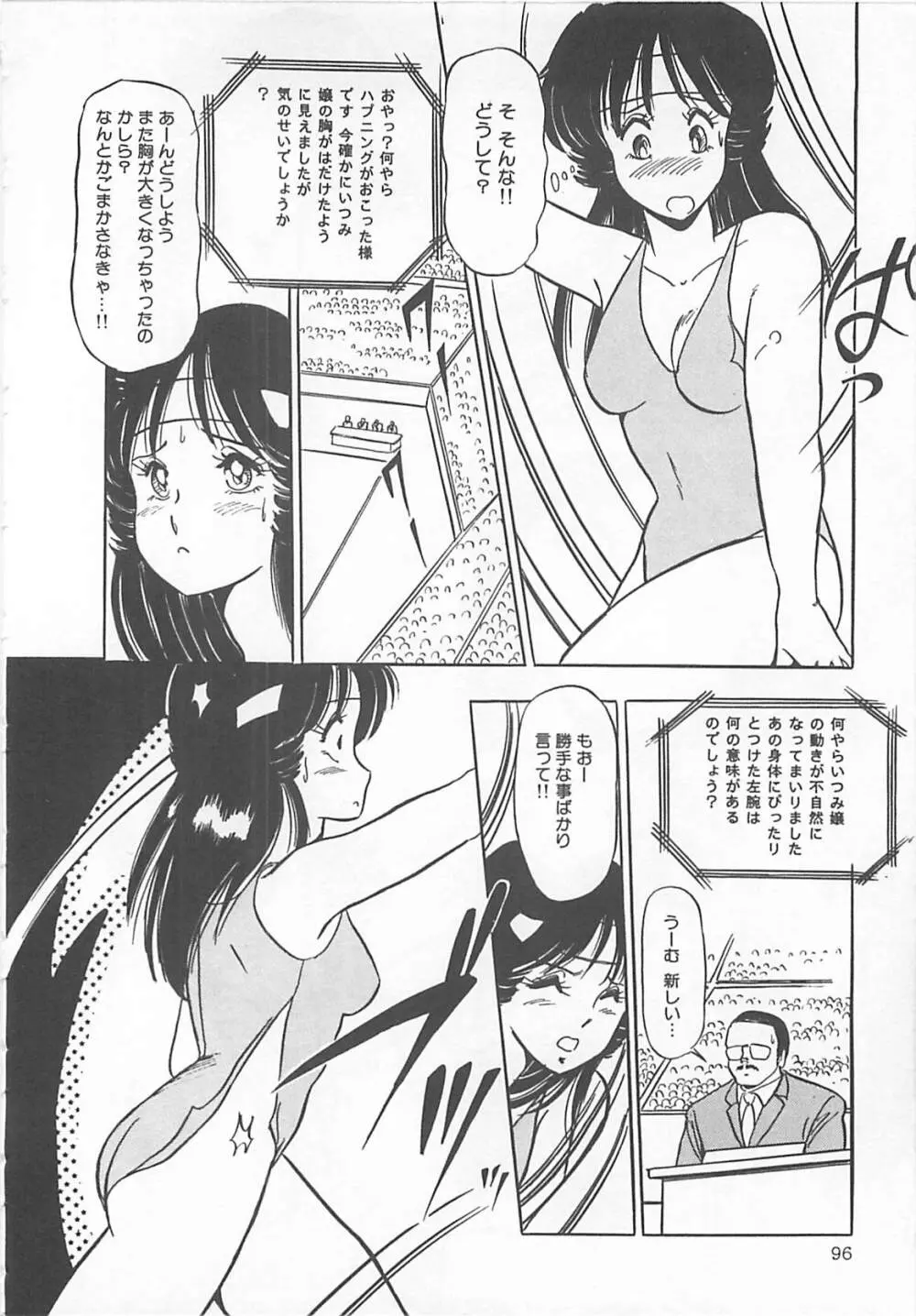 いつみセンセーション 2 Page.99