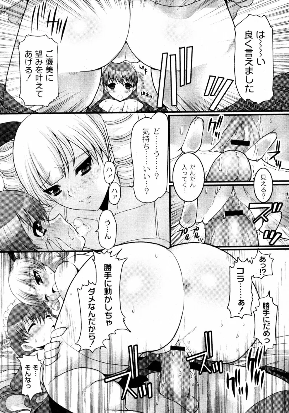 お嬢様とボク Page.11