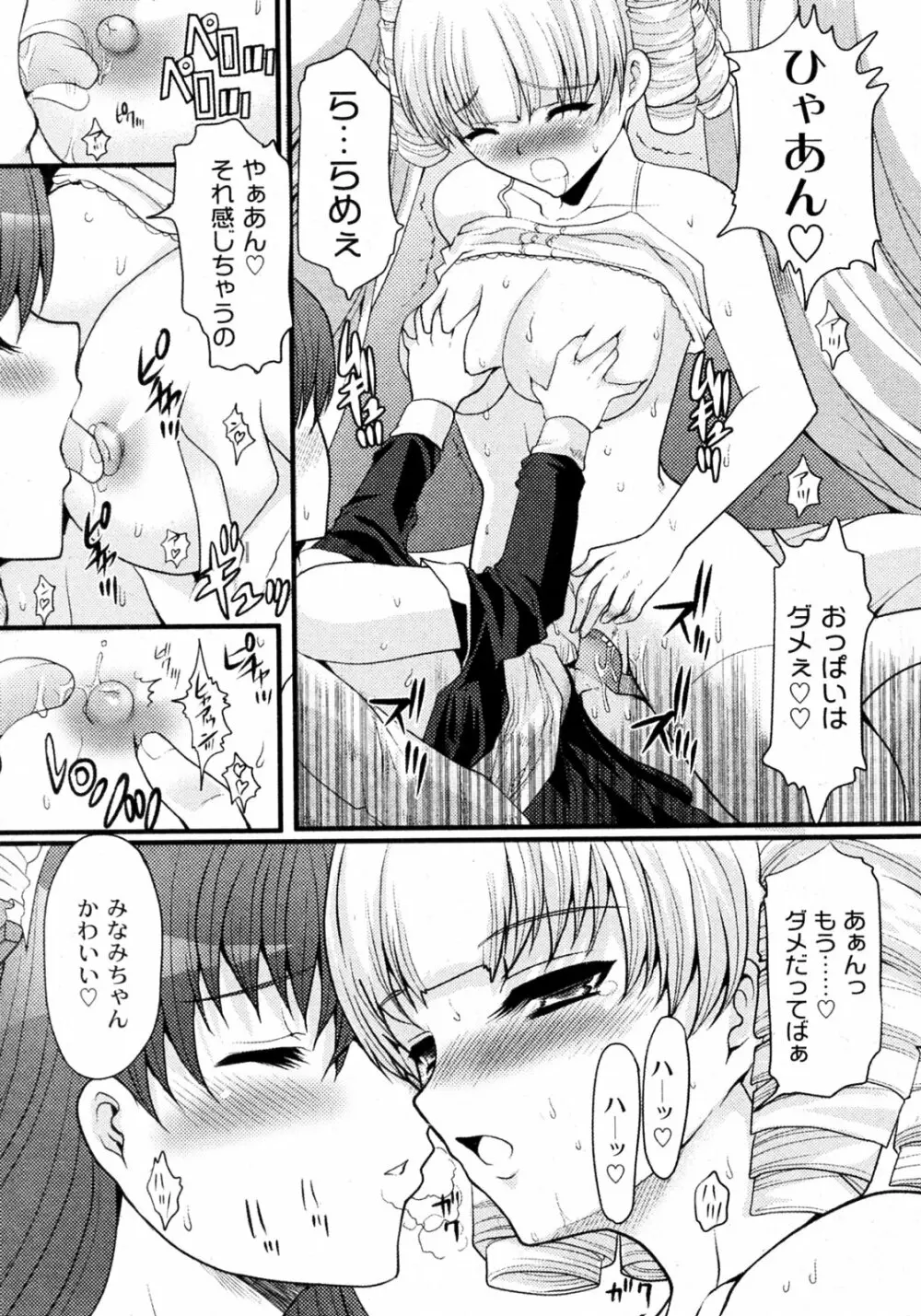 お嬢様とボク Page.13