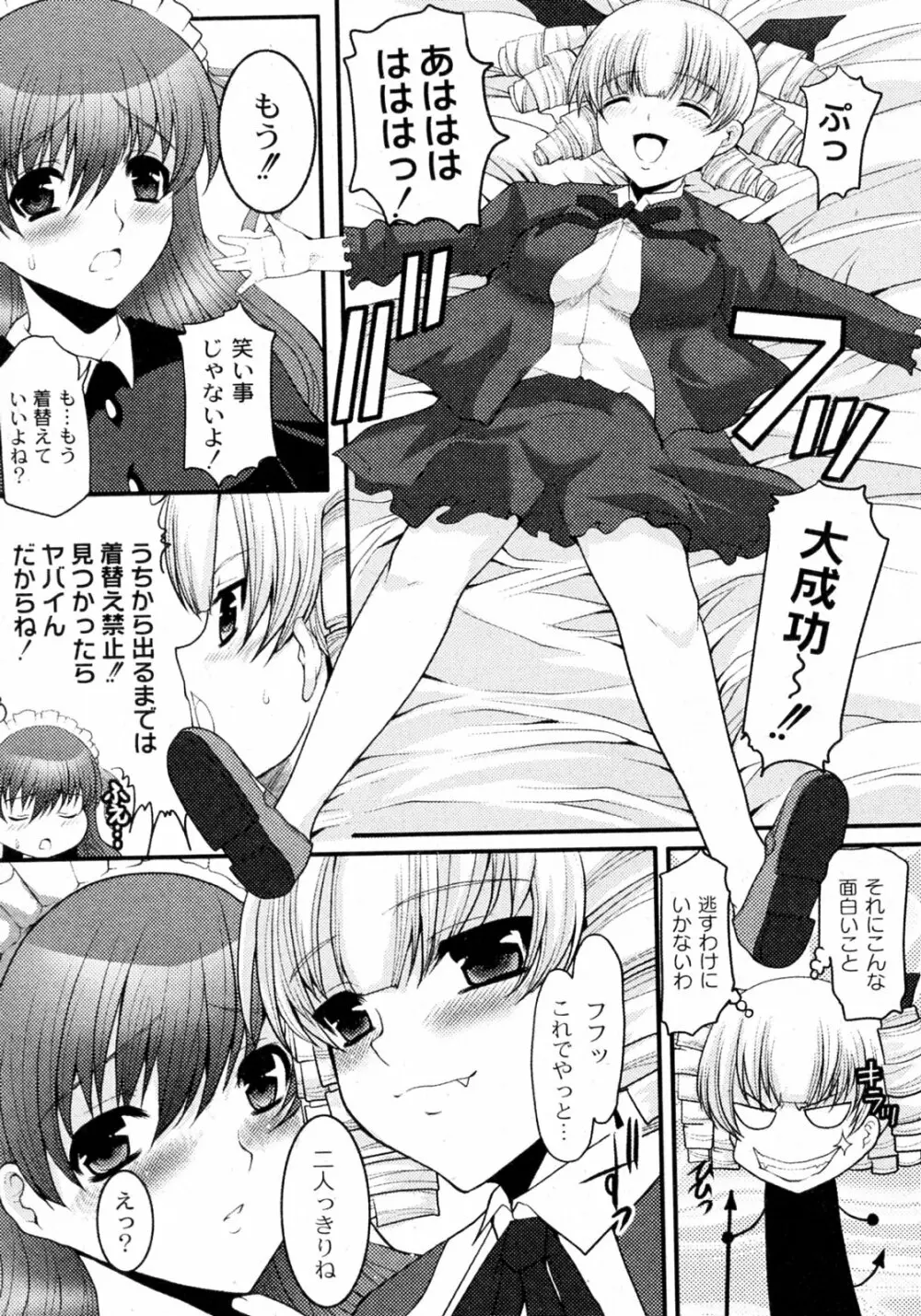 お嬢様とボク Page.5