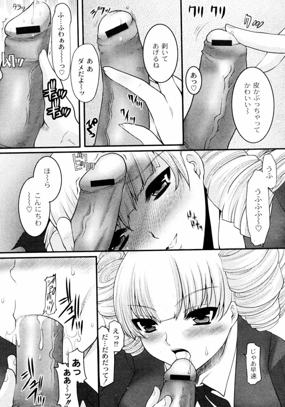 お嬢様とボク Page.7