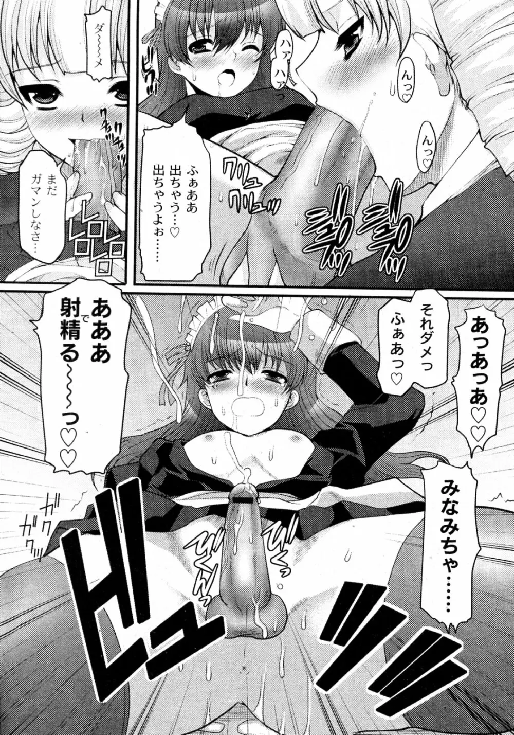 お嬢様とボク Page.8