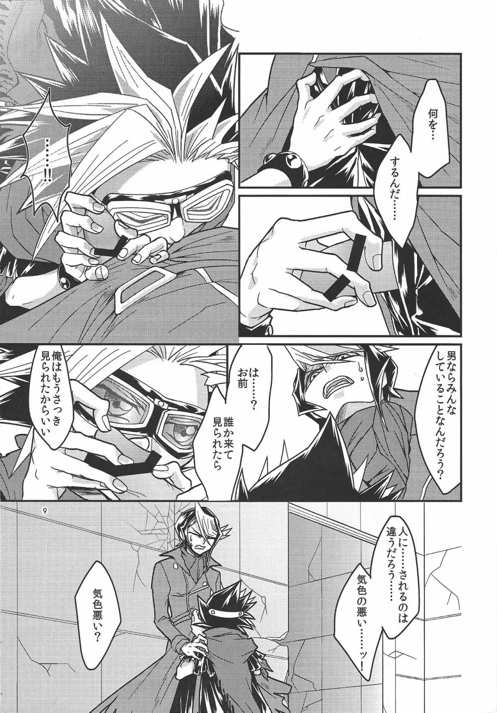 やさしいXYZ Page.8