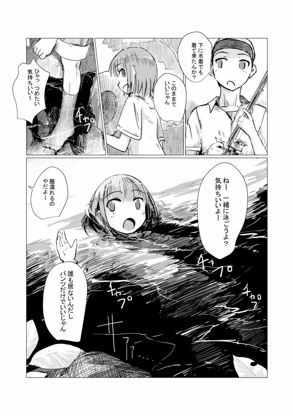 二人で水遊び Page.7