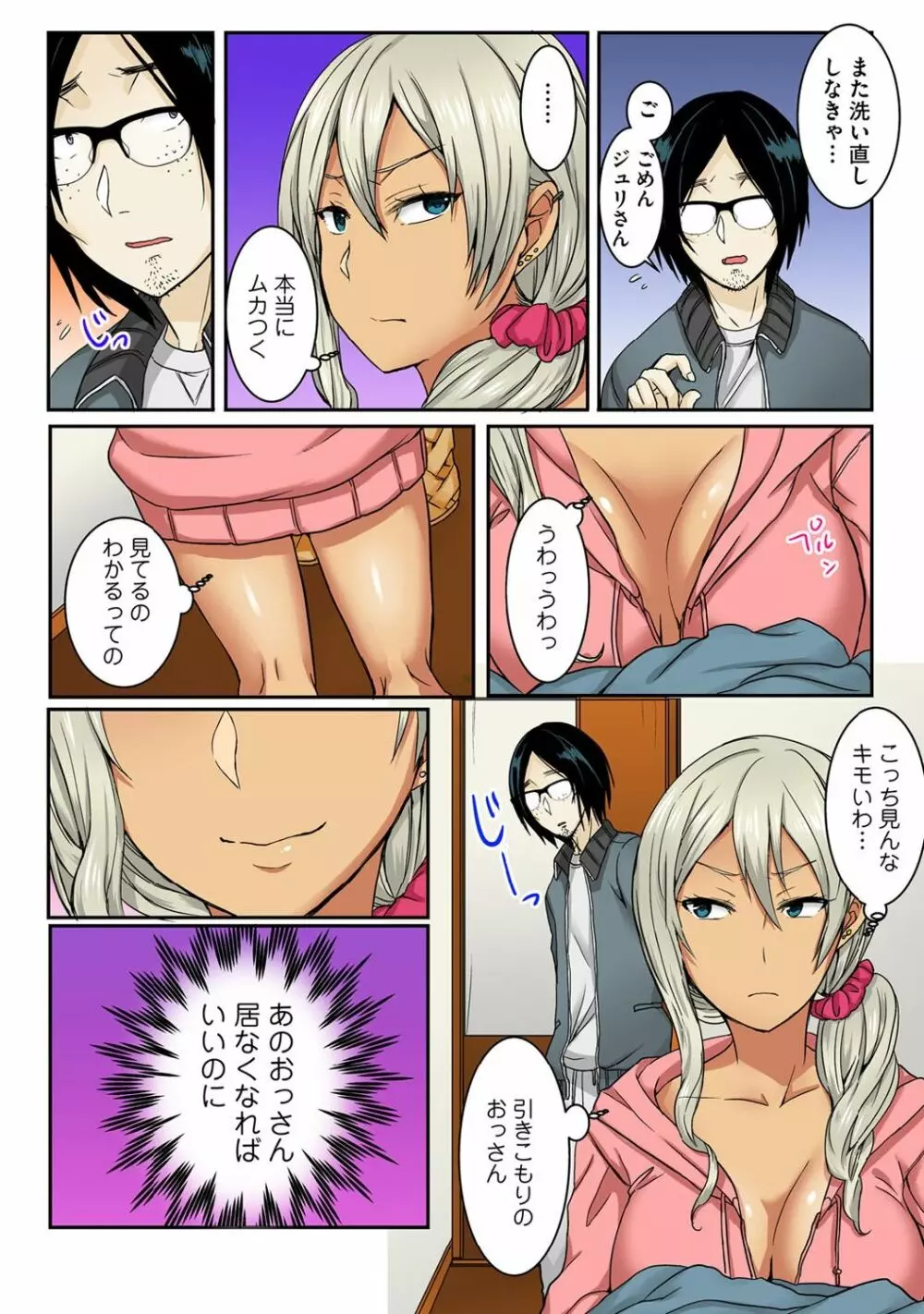 弟のギャル嫁を絶倫責め~朝から晩まで果てしなく~ 1巻 Page.10