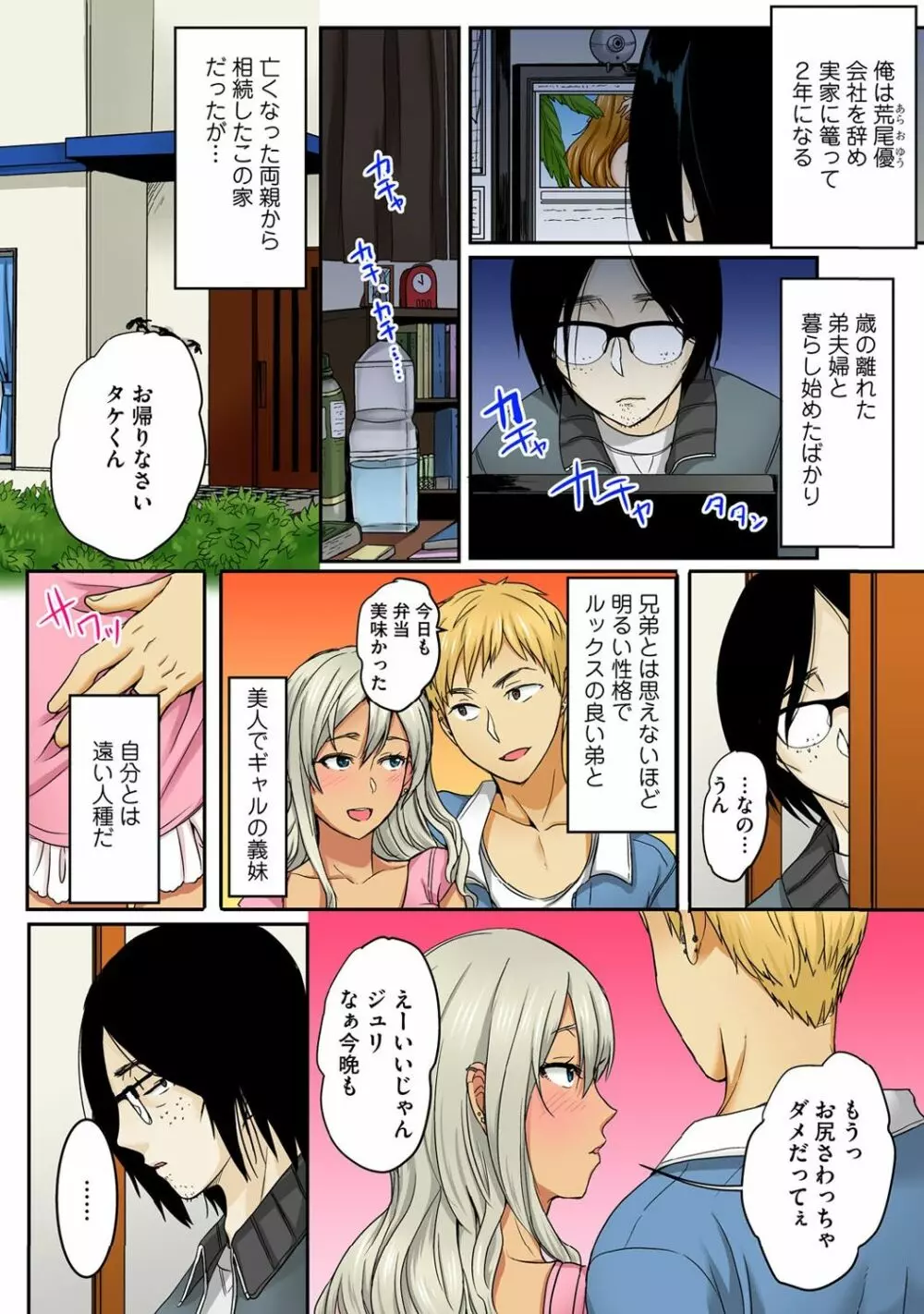 弟のギャル嫁を絶倫責め~朝から晩まで果てしなく~ 1巻 Page.11