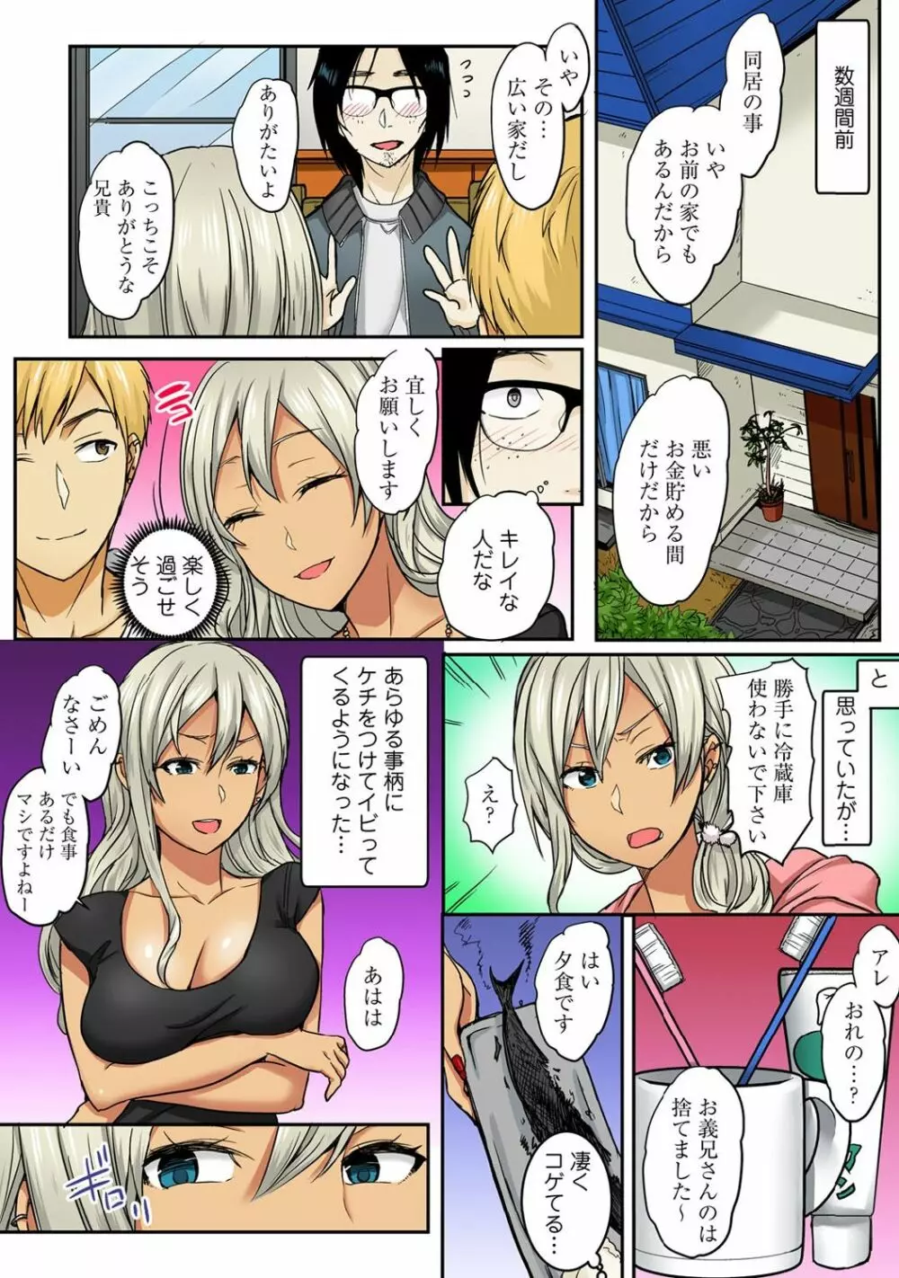 弟のギャル嫁を絶倫責め~朝から晩まで果てしなく~ 1巻 Page.12