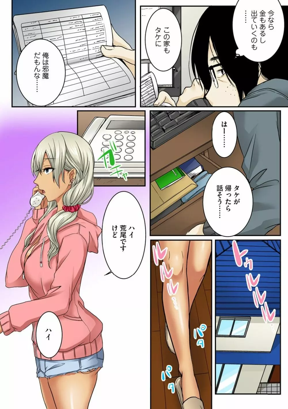 弟のギャル嫁を絶倫責め~朝から晩まで果てしなく~ 1巻 Page.17