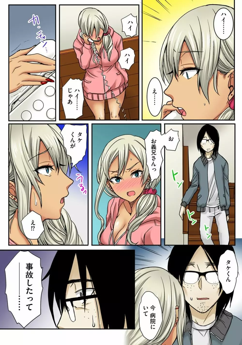 弟のギャル嫁を絶倫責め~朝から晩まで果てしなく~ 1巻 Page.18