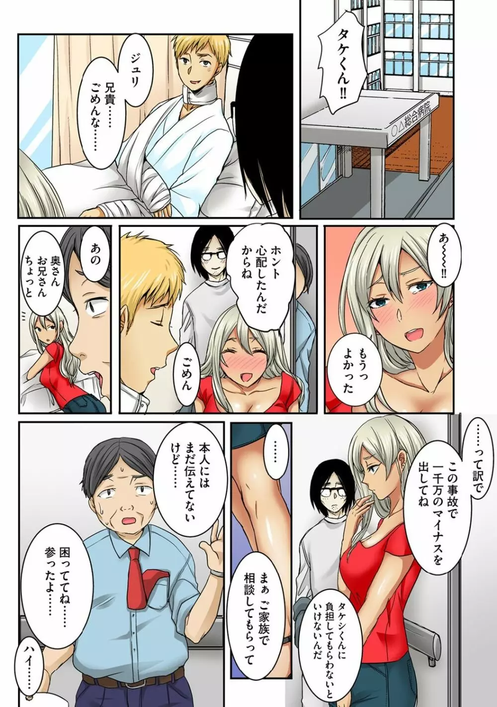 弟のギャル嫁を絶倫責め~朝から晩まで果てしなく~ 1巻 Page.19