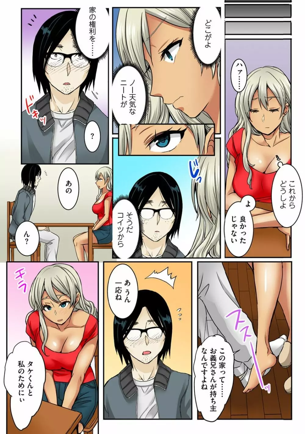 弟のギャル嫁を絶倫責め~朝から晩まで果てしなく~ 1巻 Page.20