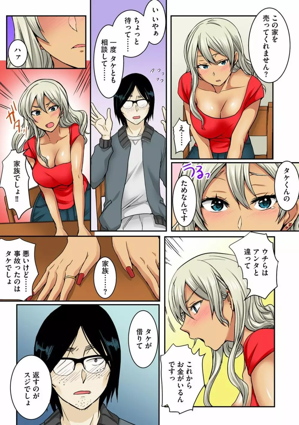 弟のギャル嫁を絶倫責め~朝から晩まで果てしなく~ 1巻 Page.21