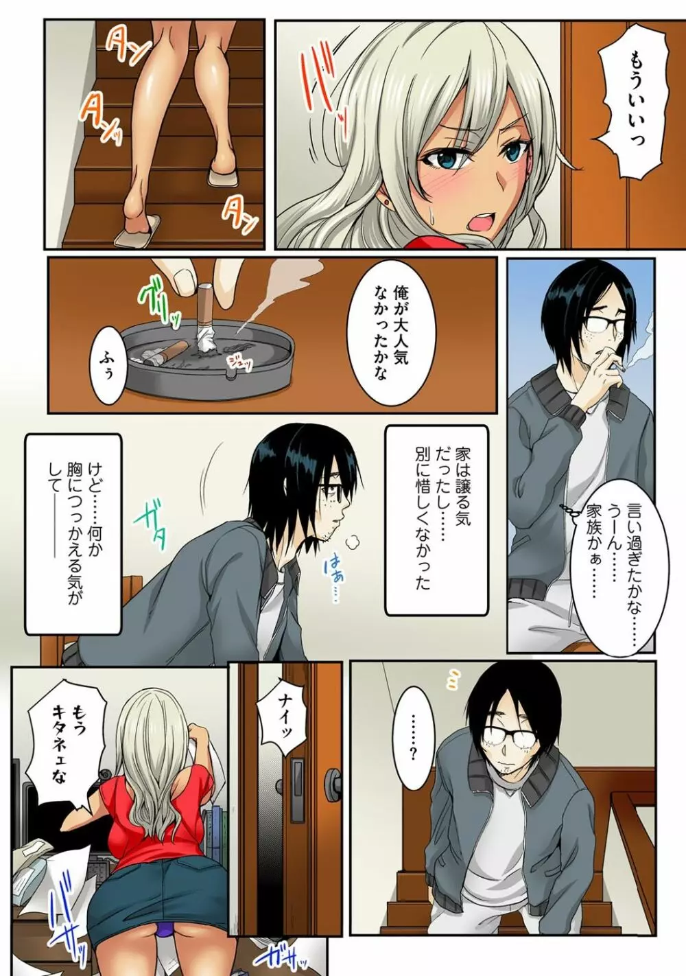 弟のギャル嫁を絶倫責め~朝から晩まで果てしなく~ 1巻 Page.22