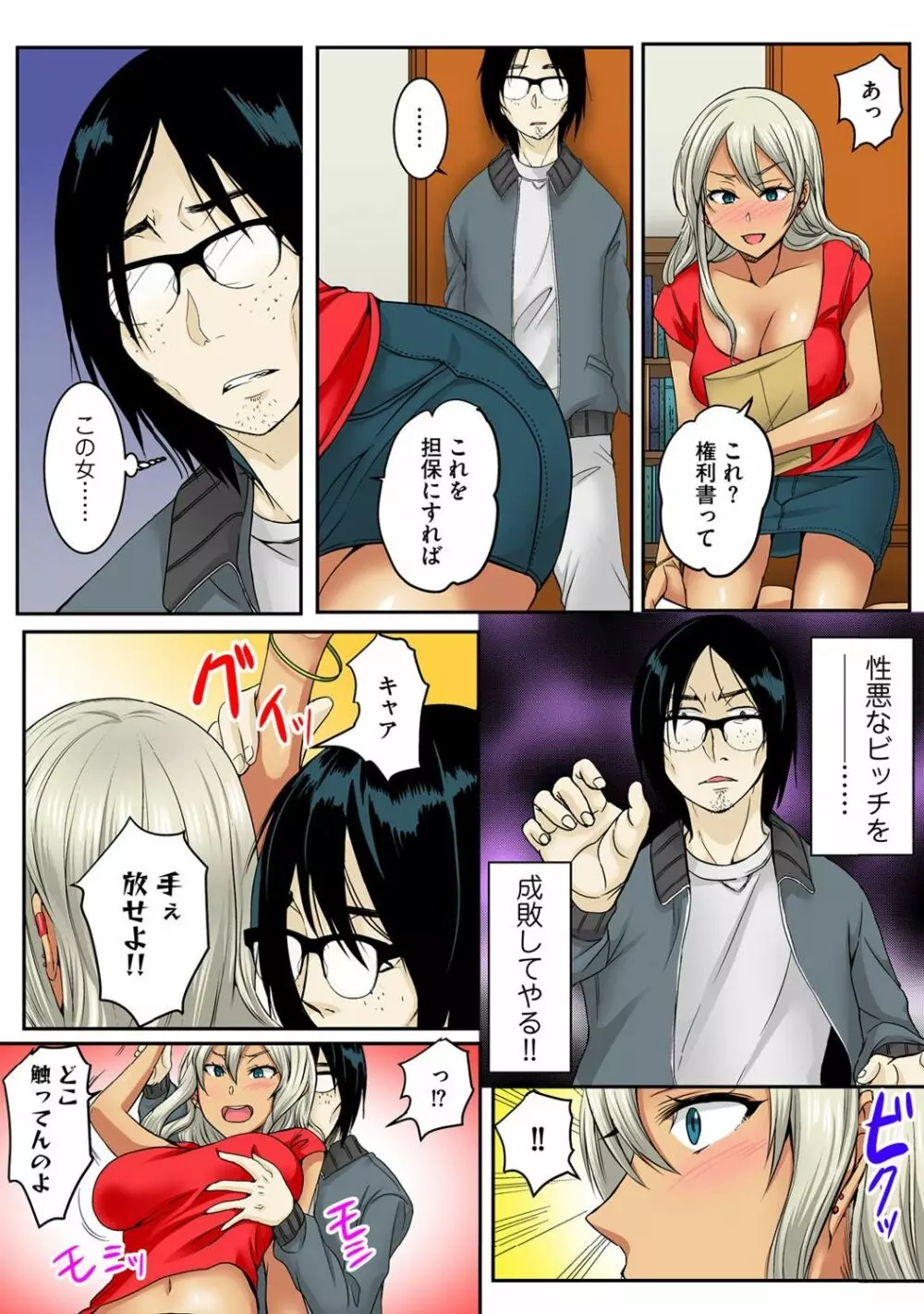 弟のギャル嫁を絶倫責め~朝から晩まで果てしなく~ 1巻 Page.23