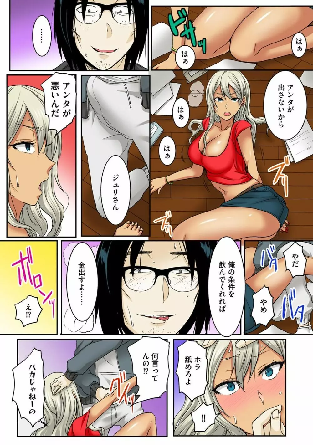 弟のギャル嫁を絶倫責め~朝から晩まで果てしなく~ 1巻 Page.25