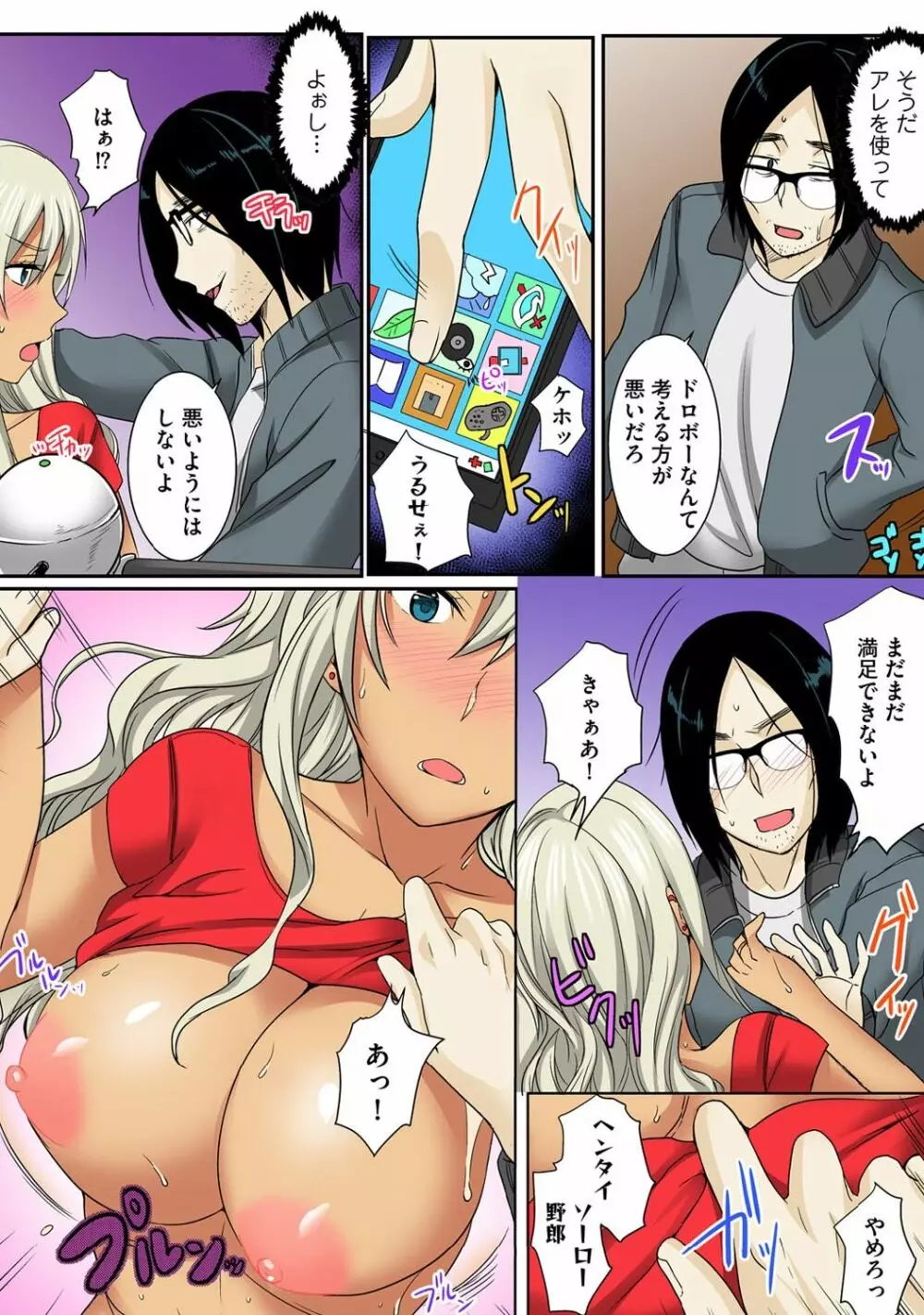 弟のギャル嫁を絶倫責め~朝から晩まで果てしなく~ 1巻 Page.30