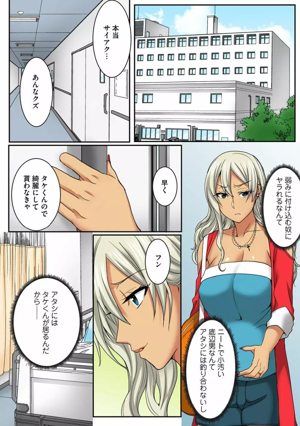 弟のギャル嫁を絶倫責め~朝から晩まで果てしなく~ 1巻 Page.40