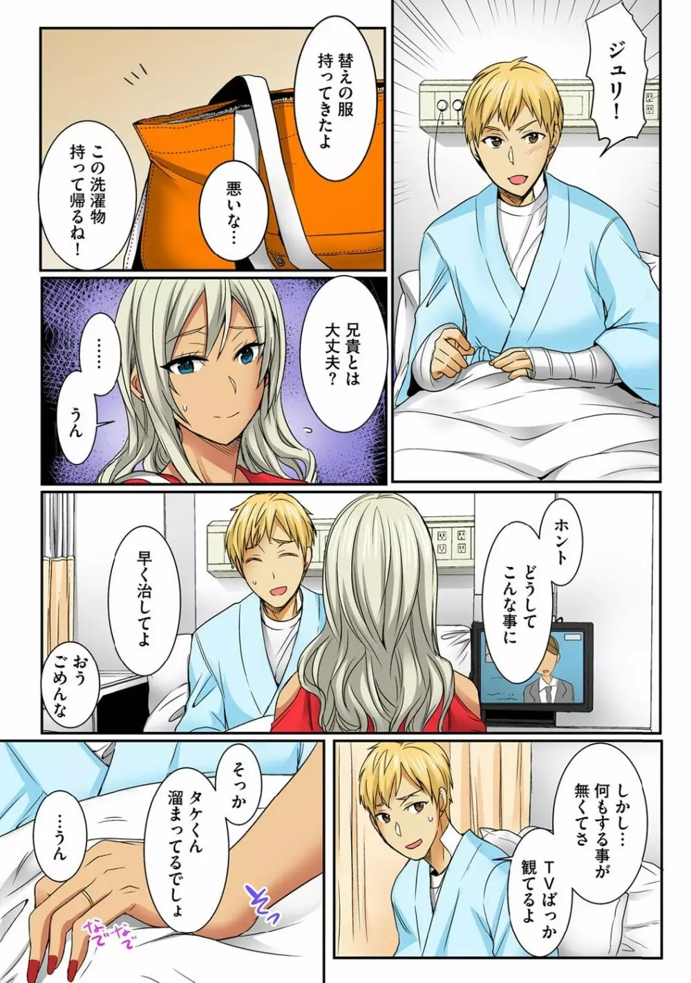 弟のギャル嫁を絶倫責め~朝から晩まで果てしなく~ 1巻 Page.41