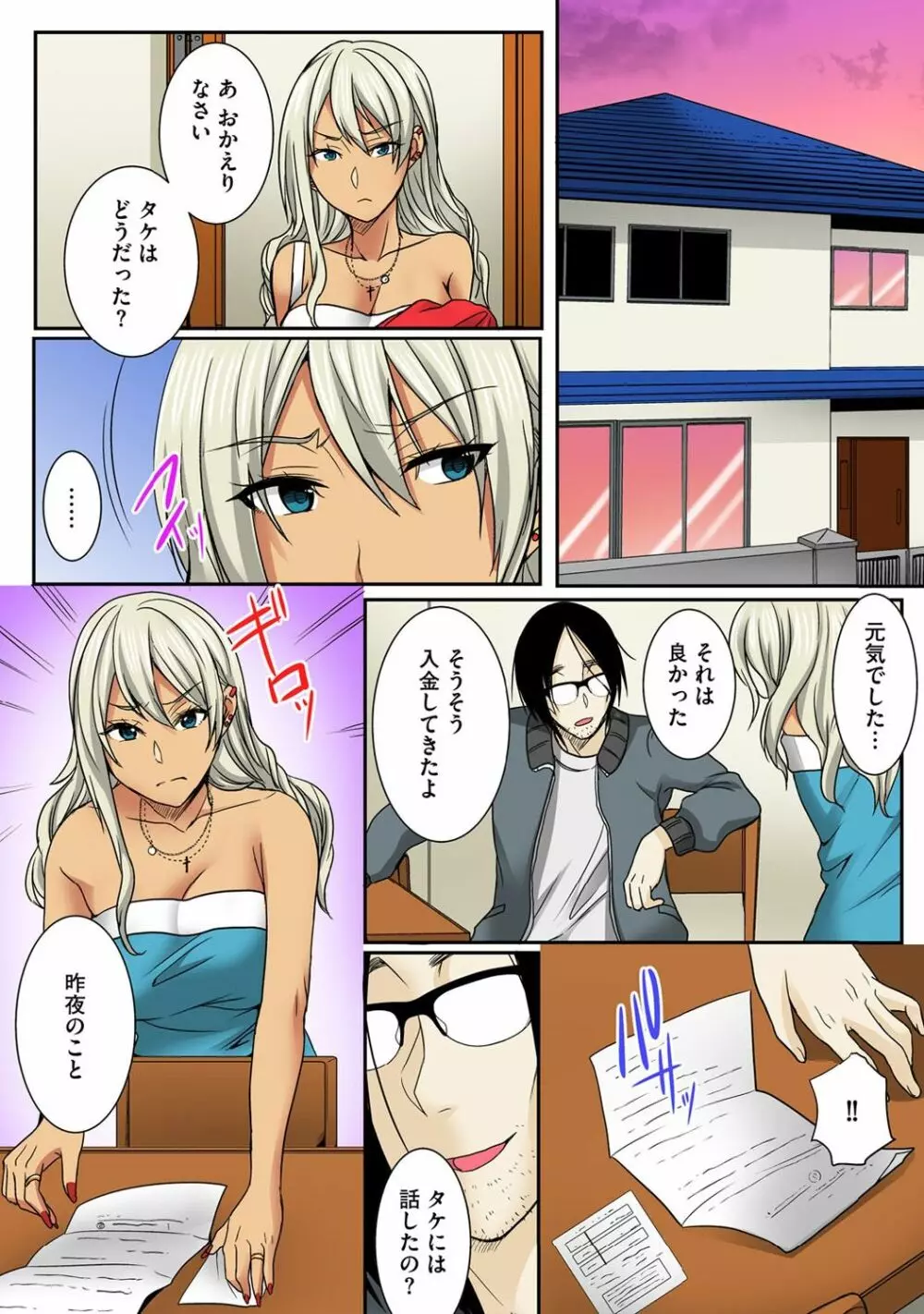 弟のギャル嫁を絶倫責め~朝から晩まで果てしなく~ 1巻 Page.45