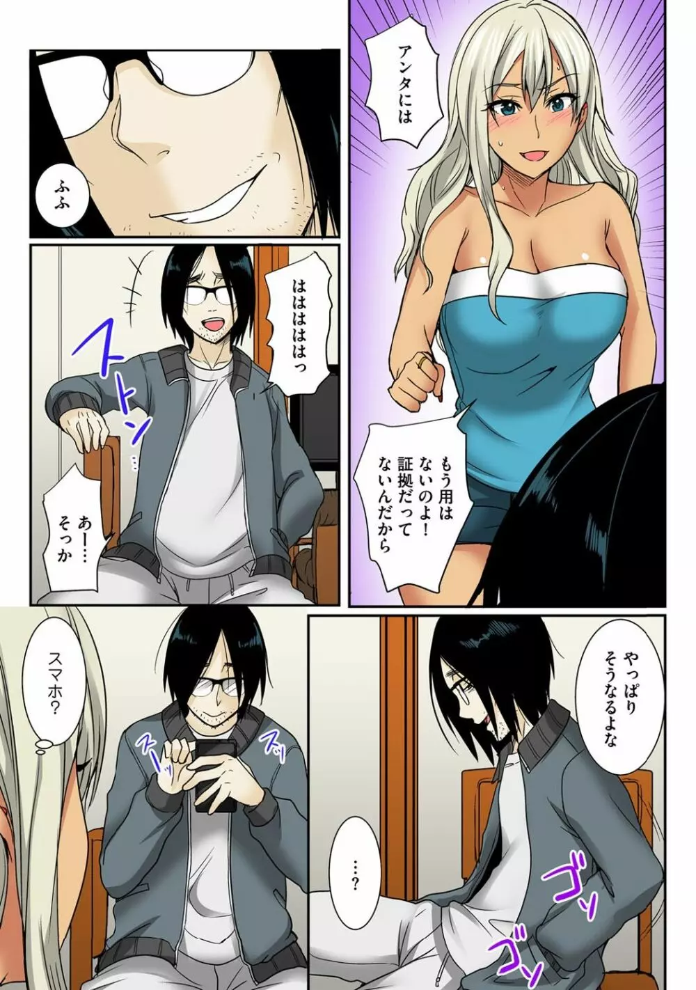 弟のギャル嫁を絶倫責め~朝から晩まで果てしなく~ 1巻 Page.49