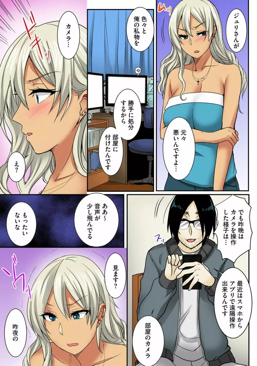 弟のギャル嫁を絶倫責め~朝から晩まで果てしなく~ 1巻 Page.50