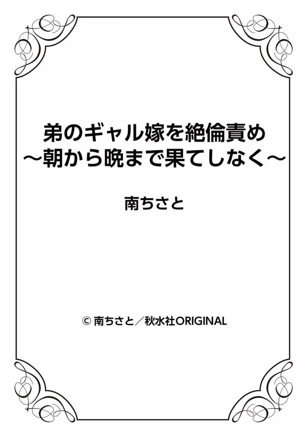 弟のギャル嫁を絶倫責め~朝から晩まで果てしなく~ 1巻 Page.53