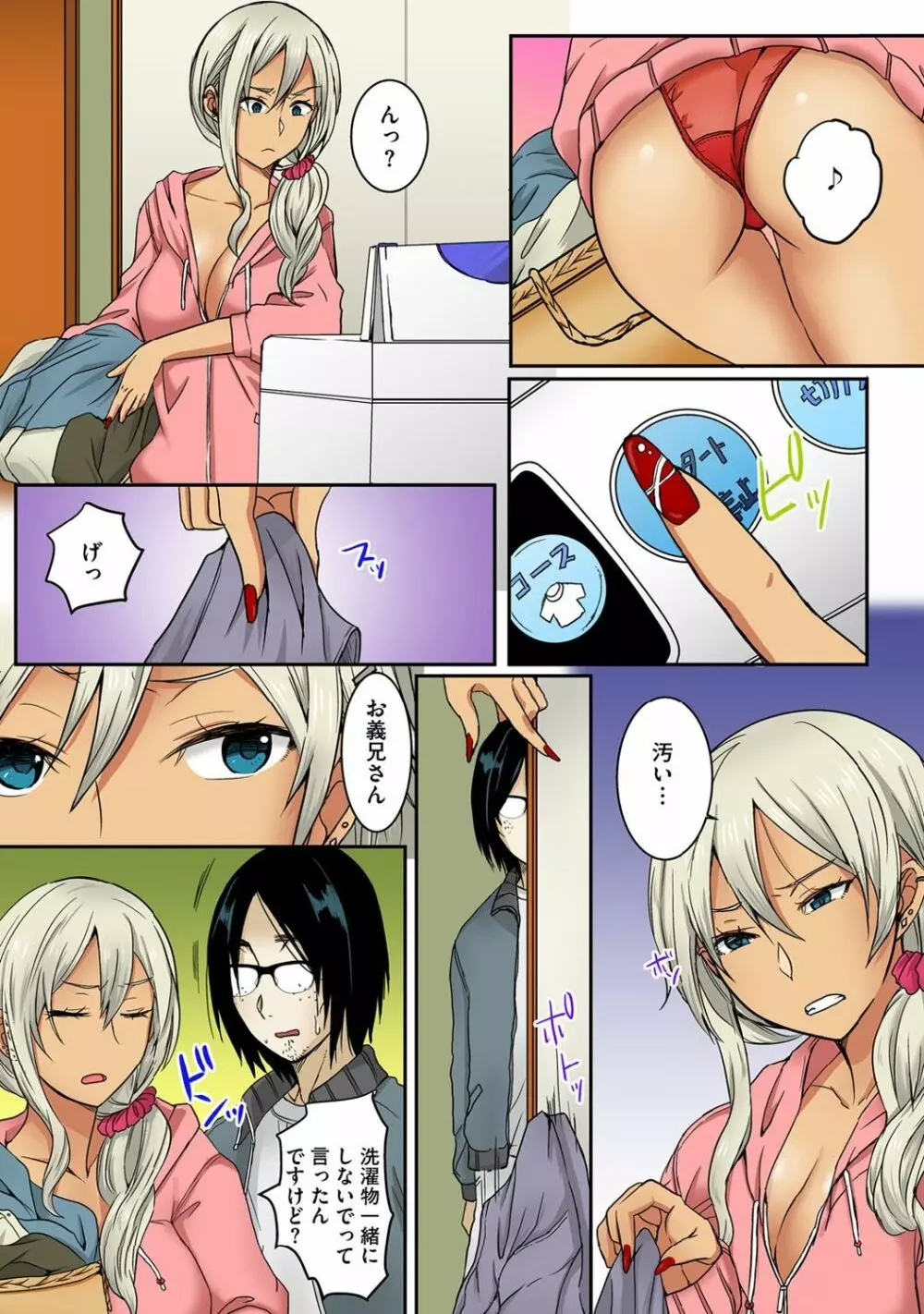 弟のギャル嫁を絶倫責め~朝から晩まで果てしなく~ 1巻 Page.9