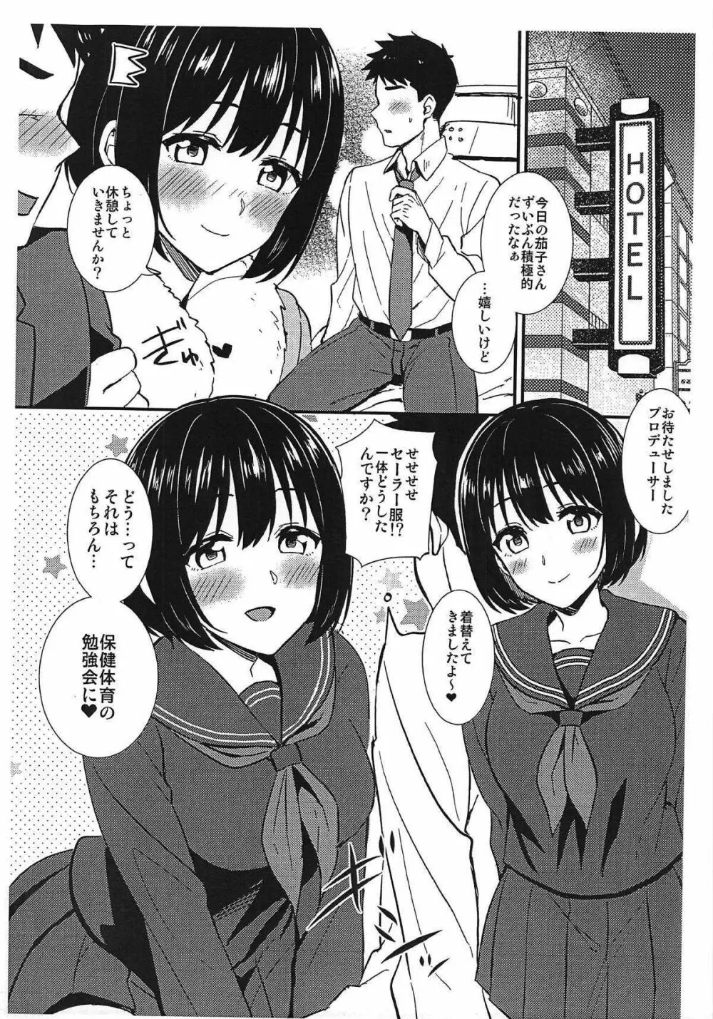 茄子さんが制服に着替えたら 【セーラー服編】 Page.2