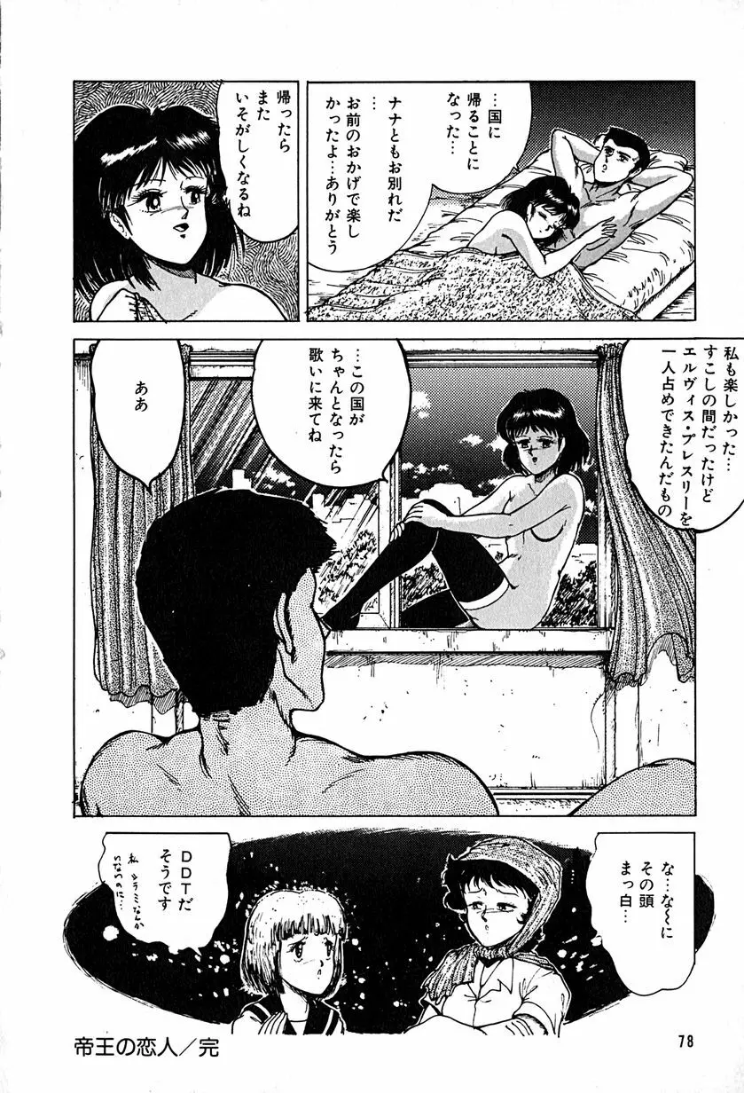 かっとびLOVE天使 Page.78