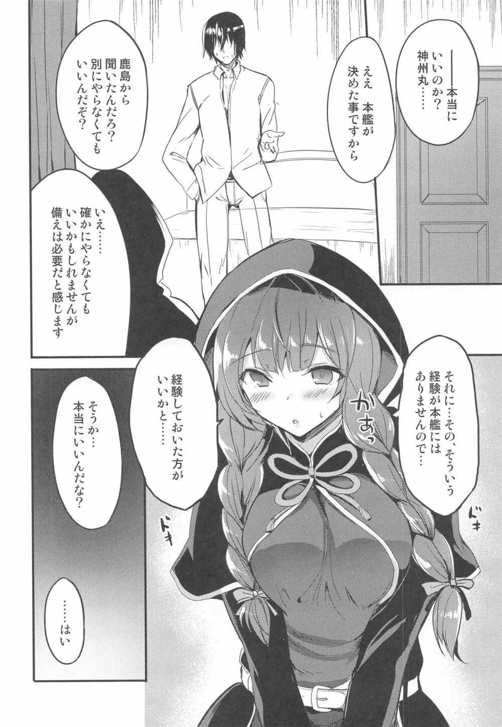 神州丸の特別演習 Page.5