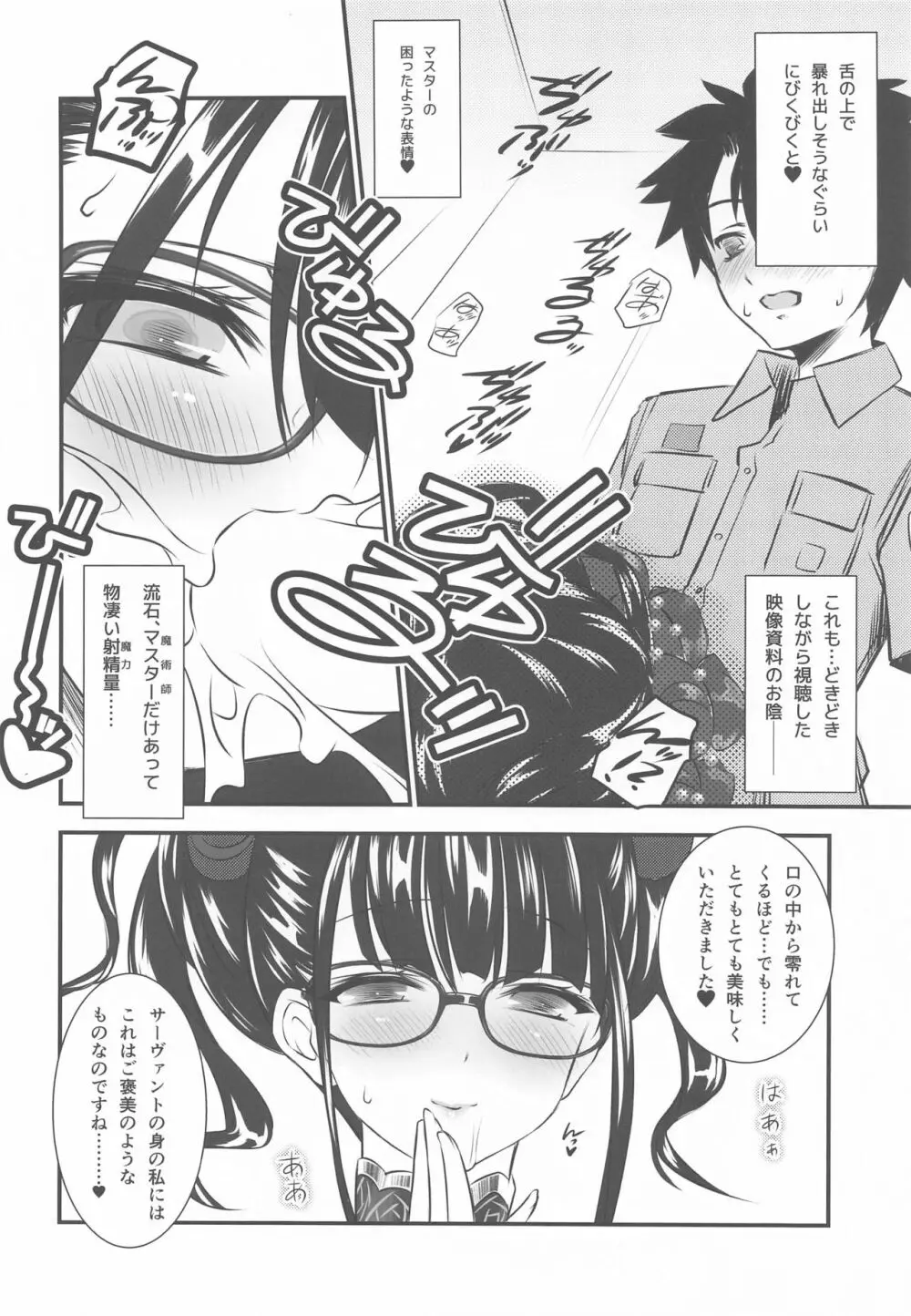 馬乗りライダー♥水着紫式部さん Page.7