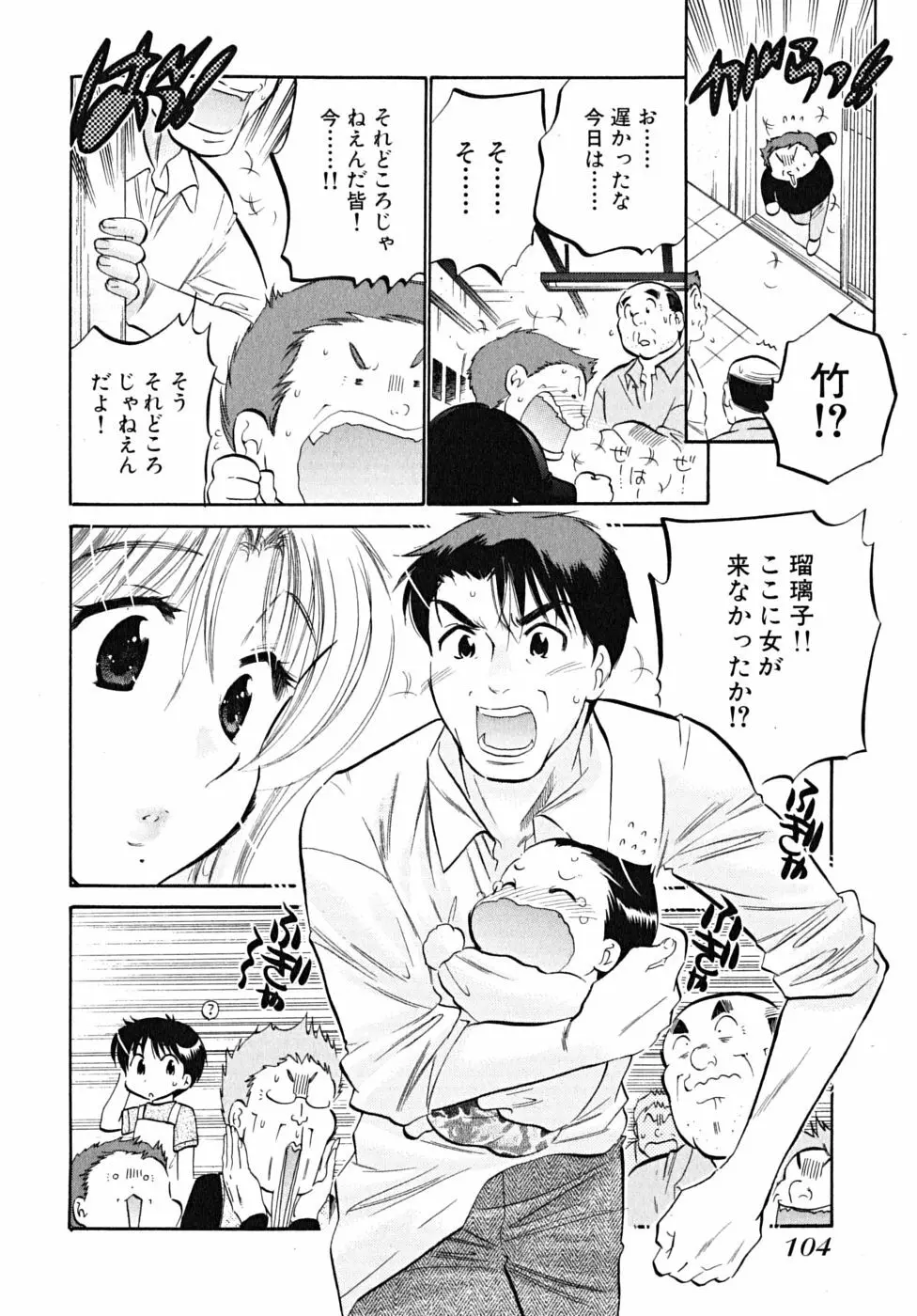 下町マドンナ食堂5 Page.106